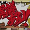 21時20分 ごろ