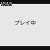 15時15分 ごろ