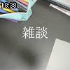 18時35分 ごろ