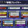 11時10分 ごろ