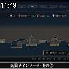 11時45分 ごろ