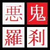 漢字,赤,白,四角,文字