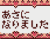 あさになりました,ハート,パターン,ピクセルアート,横長