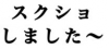 日本語,テキスト,スクショ,文字