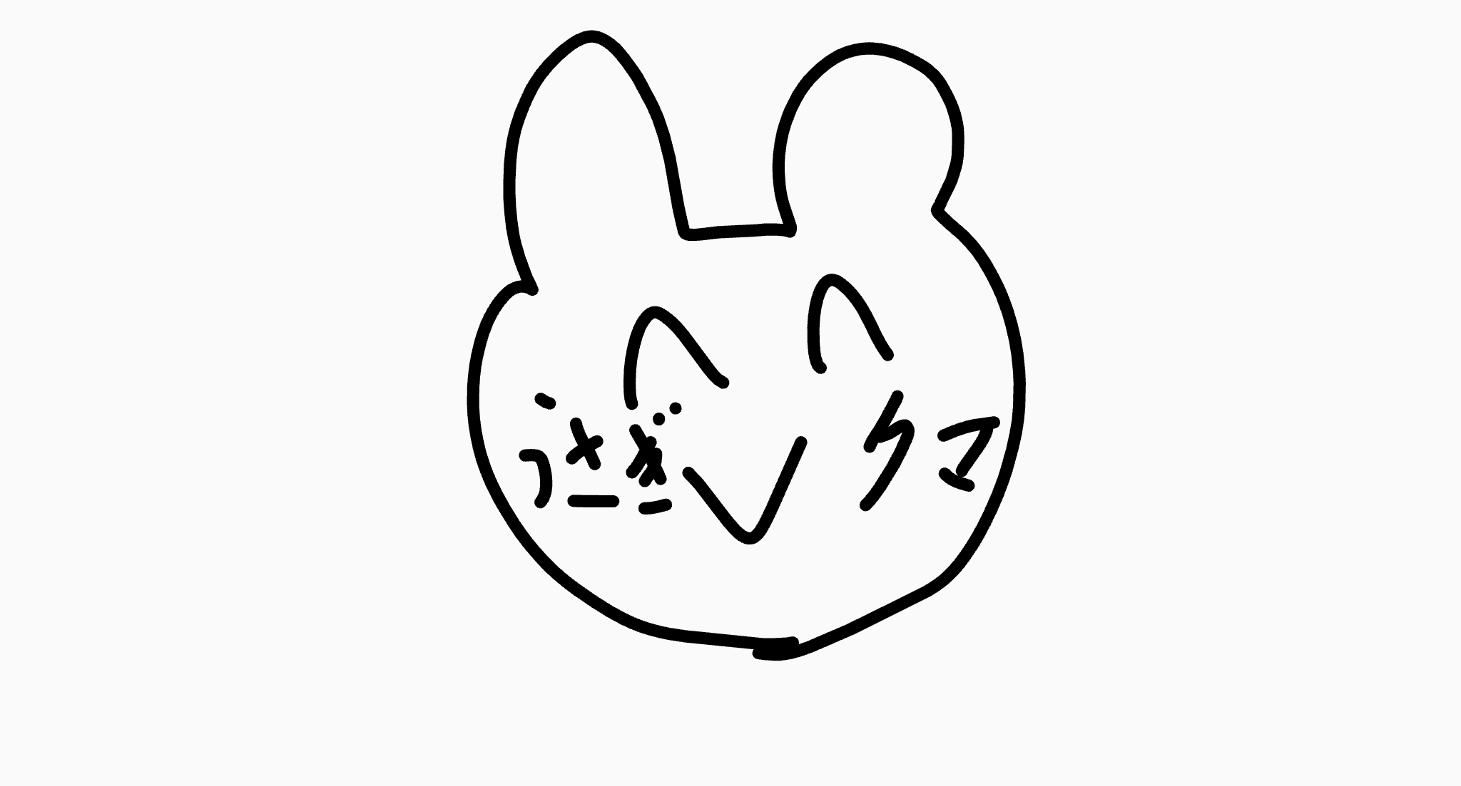 うさぎ,くま,イラスト,シンプル