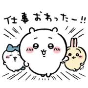 動物キャラクター,仕事おわったー!!,かわいい,うさぎ,漫画スタイル